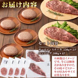 国産黒毛和牛 牧草育ちの里山牛 サーロインステーキ＆手作りハンバーグセット 計700g 黒毛和牛 和牛 肉 牛肉 国産 ハンバーグ サーロイン ステーキ b1-016