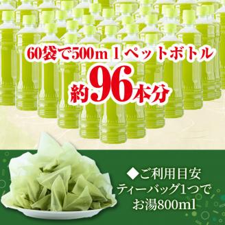志布志の抹茶入煎茶ティーバッグ(5g×60包入り) 計300g(小分け用缶付き) a0-349