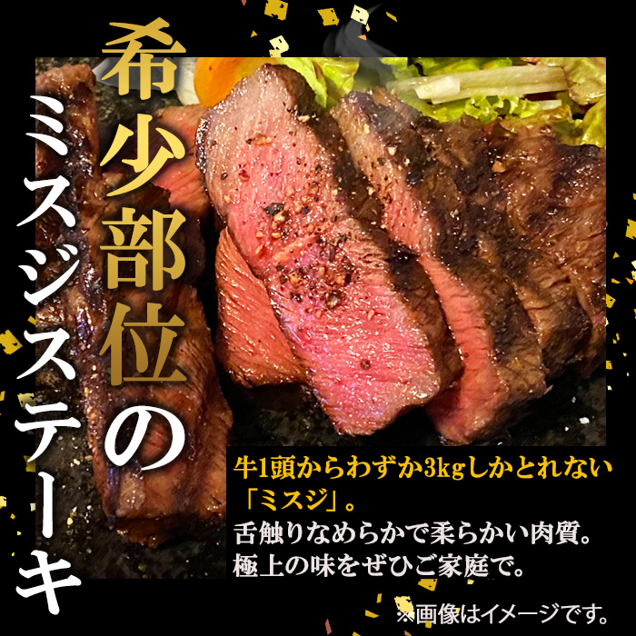 【数量限定】A4・A5等級うしの中山黒毛和牛ミスジステーキ(計100g・100g×1枚)?鹿児島県産 黒毛和牛 和牛 ミスジ ステーキ 肉 牛肉 国産 九州産 焼肉 BBQ 真空パック 小分け A5 A4 日本一 ランキング 人気 a0-361
