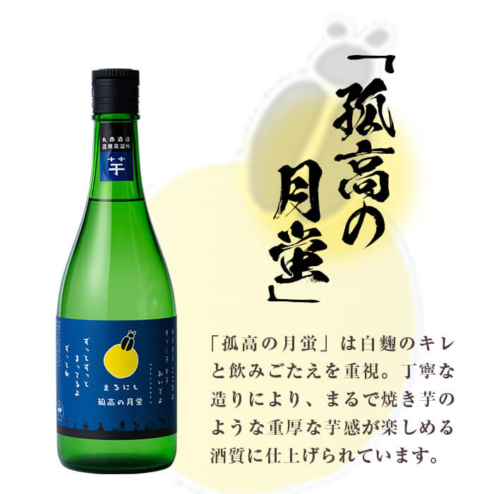 ＜入金確認後、2週間以内に発送!＞志布志焼酎「志布志の蛍シリーズ」飲み比べセット720ml×2本！ 侍士の門 宵蛍 孤高の月蛍 芋焼酎 鹿児島 太久保酒造 丸西酒造 いも焼酎 a5-329-2w