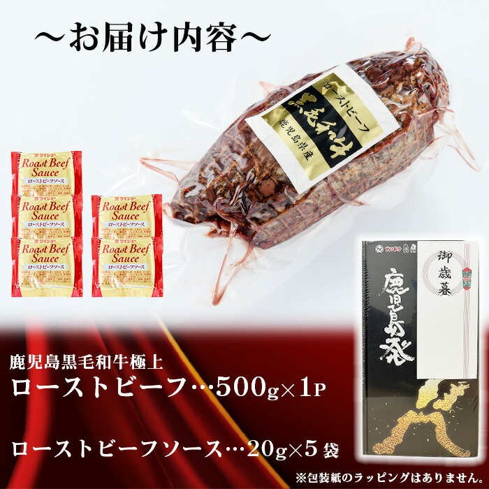 ギフトに最適　極上ローストビーフ 500g b0-169