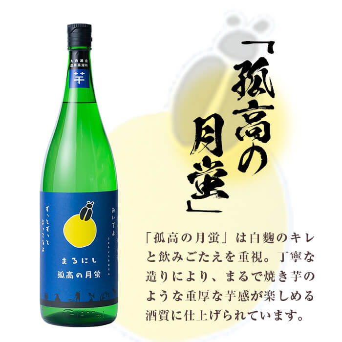 ＜入金確認後、2週間以内に発送!＞志布志焼酎「志布志の蛍シリーズ」飲み比べセット1800ml×2本！ 侍士の門 宵蛍 孤高の月蛍 芋焼酎 鹿児島 太久保酒造 丸西酒造 いも焼酎 b3-016-2w