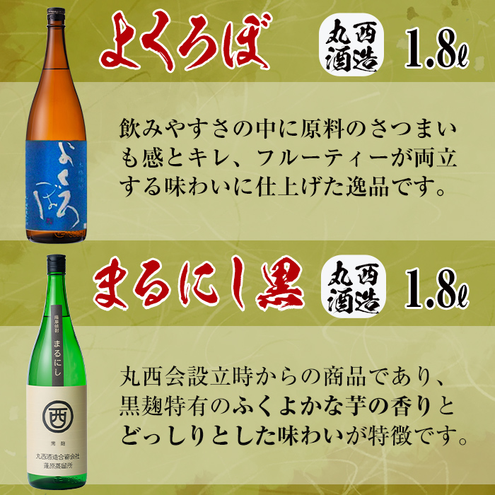 ＜入金確認後、2週間以内に発送！＞志布志焼酎「大きな志」丸西セット 1.8L×計4本 c0-107-2w