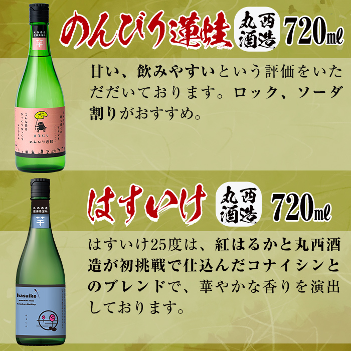＜入金確認後、2週間以内に発送！＞丸西酒造厳選!芋焼酎6本飲み比べセット 計4.68L b8-028-2w
