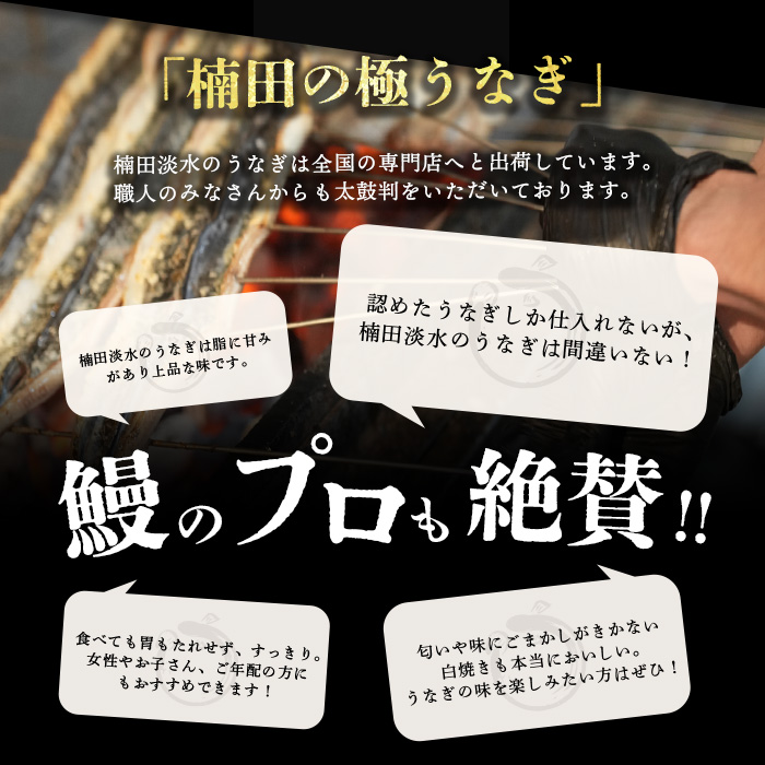 楠田の極うなぎ 蒲焼き 190g以上×4尾(計760g以上) c6-083