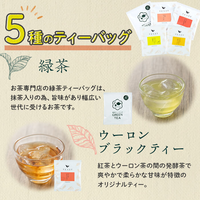 お手軽おもてなし！バラエティお茶7種セット(粉末茶・ティーバッグ) p7-027