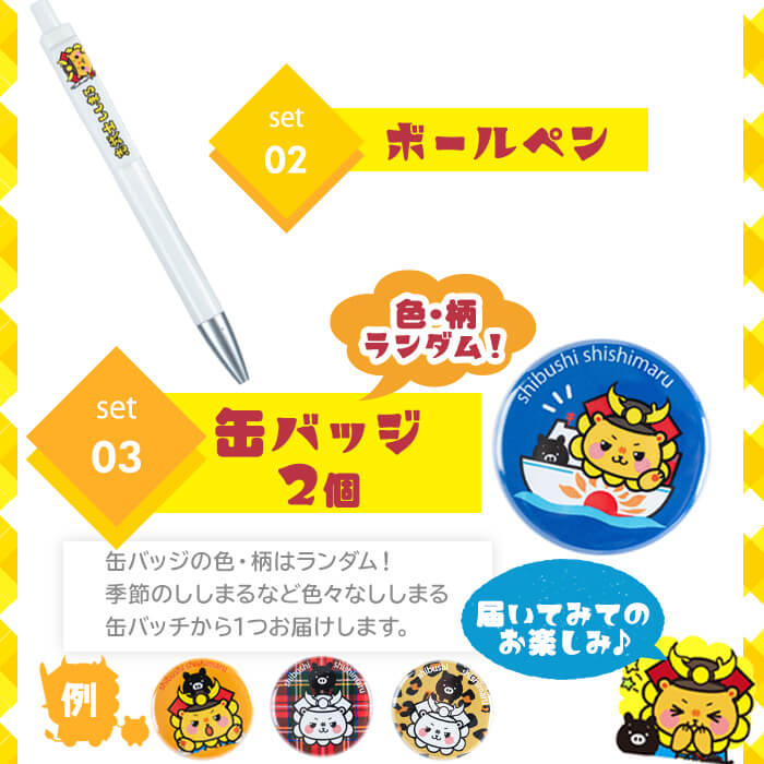 志武士ししまるアクリルキーホルダー＆ボールペン＆缶バッジ2個セット！ ご当地キャラ ゆるキャラ キャラクター マスコットキャラクター ペン ストラップ 缶バッチ p7-033