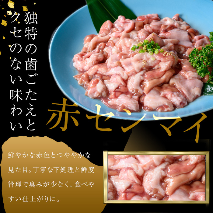 うしの中山 A4・A5等級黒毛和牛 赤センマイ（ギアラ）計500g（500g×1P）黒毛和牛 和牛 肉 ホルモン 国産 九州産 鹿児島県産 焼肉 煮込み 鍋料理 もつ鍋 日本一 p9-033