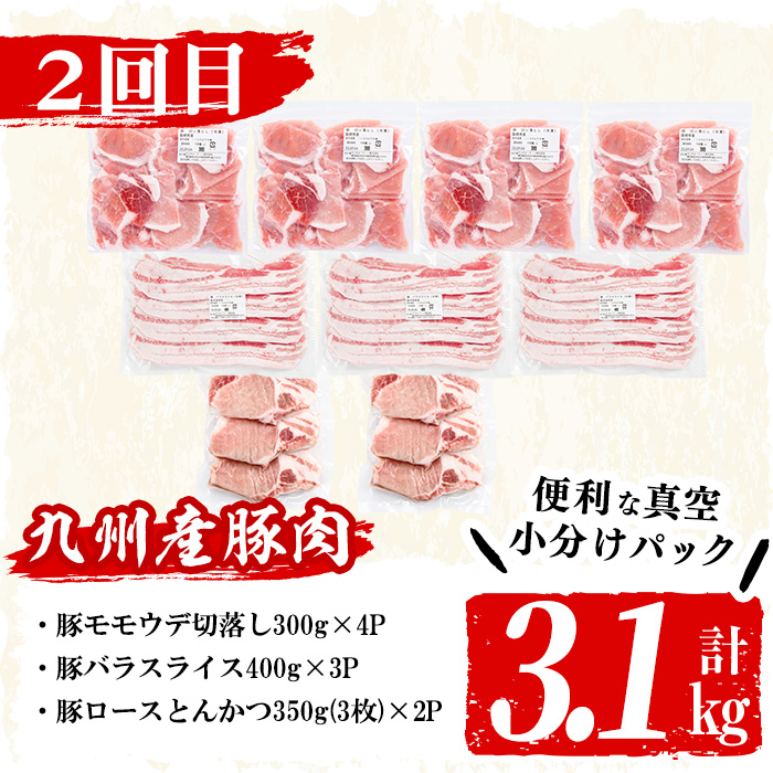 【定期便全3回】九州産 豚肉定期便(3ヵ月連続・毎回2kg以上・計7.7kg以上) 定期便 お楽しみ 頒布会 国産 肉 豚肉 豚バラ ロース 冷凍 小分け すき焼き しゃぶしゃぶ 豚しゃぶ ランキング 人気 とんかつ トンカツ t0040-013-03