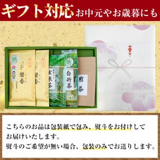 【ギフト対応】鹿児島県志布志産＜一番茶のみ使用＞おもてなしセット(4種・計5袋) 緑茶 煎茶 玄米茶 抹茶 お茶 日本茶 碧香 詰め合わせ 一番茶 a4-092