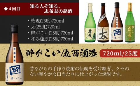 ＜定期便・全6回＞志布志の焼酎23本セット t014-004