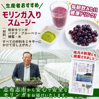 Matakiさん家の「有機 モリンガ」20g a3-178