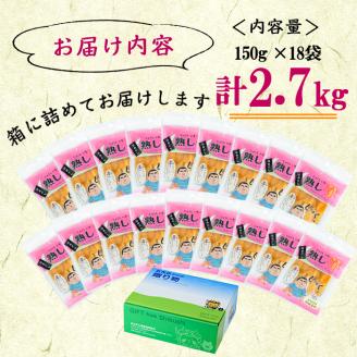 【数量限定】【訳あり】【日本農業新聞一村逸品大賞受賞】鹿児島県産紅はるかで作った干し芋(熟し芋)はねだし(計2.7kg・150g×18袋） b9-002