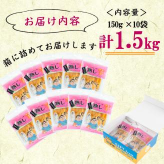 【数量限定】【訳あり】【日本農業新聞一村逸品大賞受賞】鹿児島県産紅はるかで作った干し芋(熟し芋)はねだし(計1.5kg・150g×10袋） a7-020