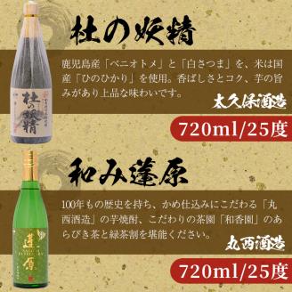 志布志の焼酎蔵めぐりセット(720ml×6本・粉末緑茶2g×10本) c6-074