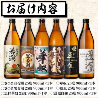 ＜入金確認後、2週間以内に発送！＞志布志の本格芋焼酎3蔵元飲み比べセット(各900ml・計6本) b2-025-2w