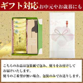 【ギフト対応】鹿児島県志布志産＜一番茶のみ使用＞緑茶のうまみを感じるボトルセット(100g×3袋・ハリオフィルターインボトル) 緑茶 お茶 日本茶 3袋 碧香 冷茶 温茶 ボトル 一番茶 a5-325