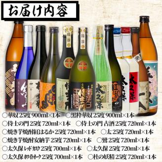 ＜入金確認後、2週間以内に発送！＞鹿児島本格芋焼酎 太久保酒造飲み比べセット 計12本 g0-017-2w