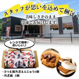 さつま豚角煮まんじゅう（6個）黒豚角煮飯（2個）セット a1-074