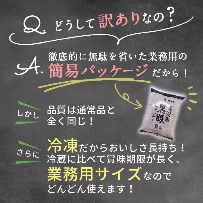 【1月発送予定】【訳あり・業務用】鹿児島黒豚あらびきウインナー 計1.8kg(900g×2袋) a1-091-01