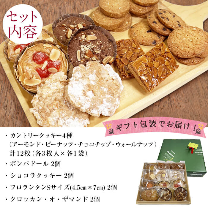 【ギフト対応】カネヤマのお菓子ギフト！クッキーギフトセットB(8種 計12袋入り) 洋菓子 お菓子 おやつ 焼き菓子 スイーツ スウィーツ フロランタン 詰め合わせ 食べ比べ a1-112