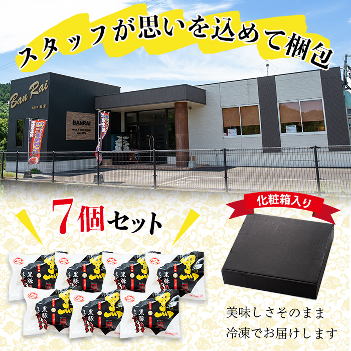 レンジでお手軽！黒豚角煮まんじゅう 7個 豚 黒豚 角煮 鹿児島県産 国産 肉まん まんじゅう 惣菜 おつまみ a0-362