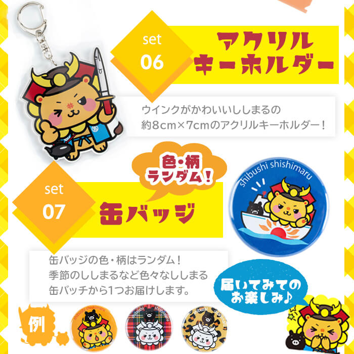 志武士ししまる大満足セット 計7種！(缶バッジ・クリアファイル・ぬいぐるみストラップ・ぷくぷくシール・アクリルキーホルダー・パタパタメモ・ボールペン) ご当地キャラ ゆるキャラ キャラクター マスコットキャラクター a4-072
