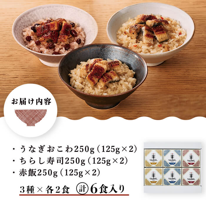 鹿児島県産うなぎ使用！山田のうなぎめし1箱(6食入) うなぎ 鰻 国産 鹿児島 蒲焼き かばやき タレ ご飯 おこわ うなぎめし a3-237