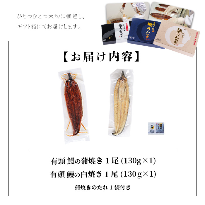 楠田の極うなぎ蒲焼130g以上×1尾・白焼130g以上×1尾(計260g以上) 山椒付たれ 鰻 ウナギ 蒲焼 白焼き うな重 ひつまぶし 鹿児島 冷凍 おかず お祝い 食べ比べ a4-094