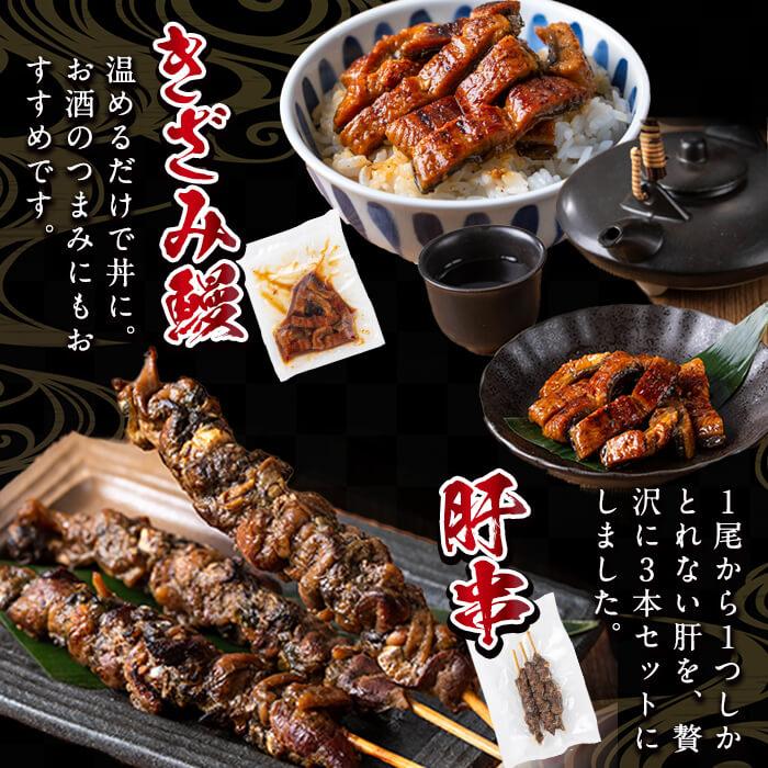日ノ本一の鰻贅沢セット！(うなぎ蒲焼ハーフカット、きざみ鰻、肝串) ウナギ 国産 九州産 かばやき 冷凍 うな丼 うな重 ひつまぶし a5-312