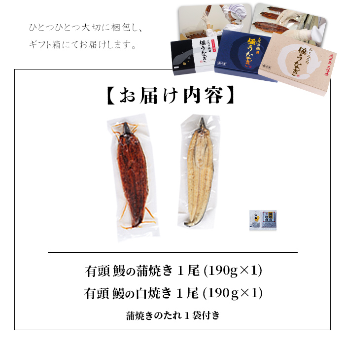 楠田の極うなぎ蒲焼190g以上×1尾・白焼190g以上×1尾(計380g以上) 山椒付たれ 鰻 ウナギ 蒲焼 白焼き うな重 ひつまぶし 鹿児島 冷凍 おかず お祝い 食べ比べ a7-022