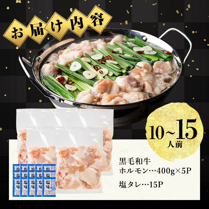 国産黒毛和牛ホルモン もつ鍋セット(10～15人前) 黒毛和牛 肉 牛肉 国産 もつ鍋 モツ鍋 ホルモン タレ 鍋 焼肉 バーべキュー 小分け a7-028