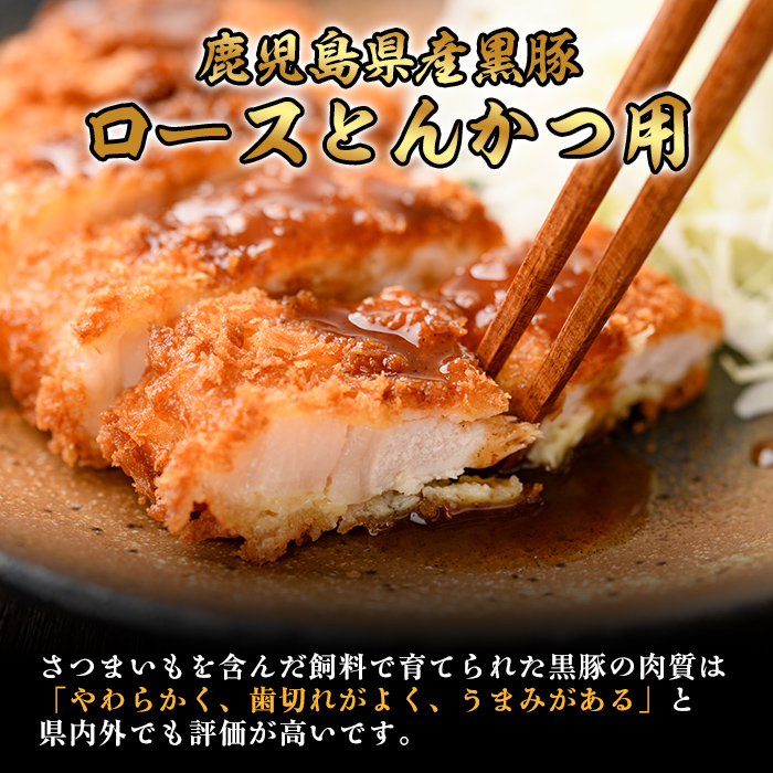 訳あり！鹿児島県産黒豚ロースとんかつ用・肩ロースとんてき用セット＜計2.22kg＞ 黒豚 豚肉 豚カツ トンカツ トンテキ カタロース a9-026