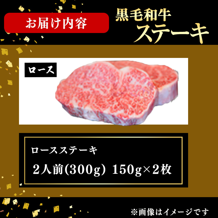 鹿児島県産黒毛和牛ロースステーキ(2人前300g/150g×2枚) 黒毛和牛 和牛 ステーキ ロース 贅沢 牛肉 国産 日本一 人気 贈答 冷凍 b1-028
