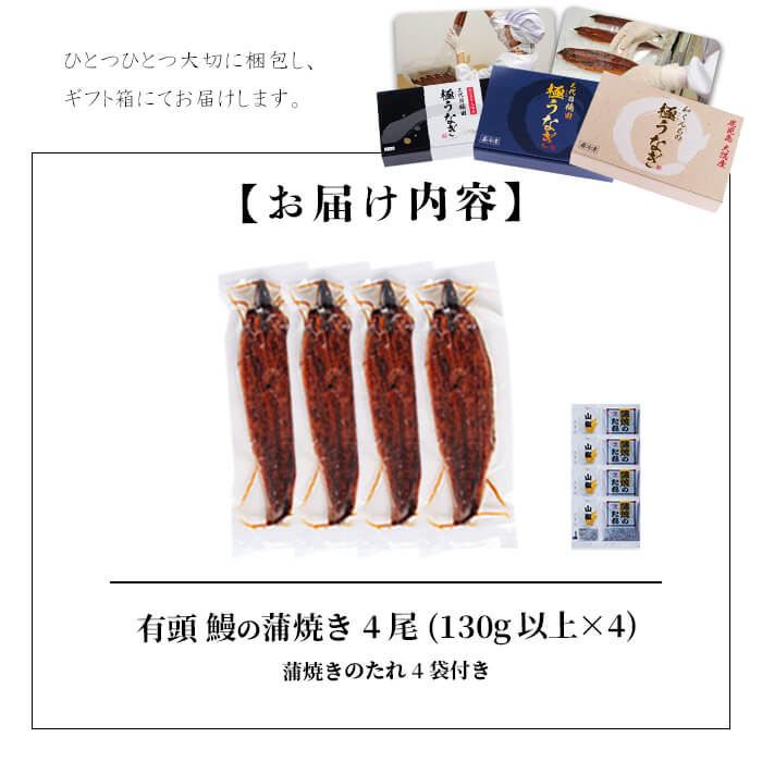 ＜入金確認後、2週間以内に発送！＞楠田の極うなぎ蒲焼130g以上×4尾(計520g以上) 山椒付たれ 鰻 ウナギ 蒲焼 うな重 ひつまぶし 鹿児島 冷凍 おかず お祝い b3-013-2w