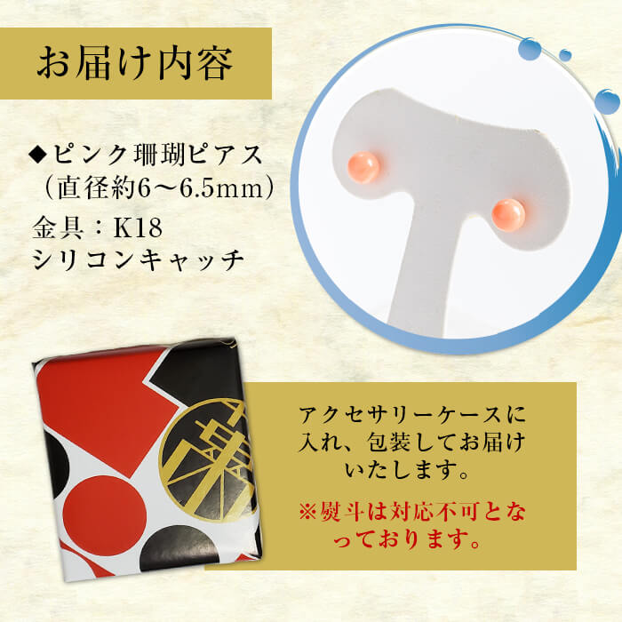 【ギフト対応】ピンク珊瑚ピアス b5-075