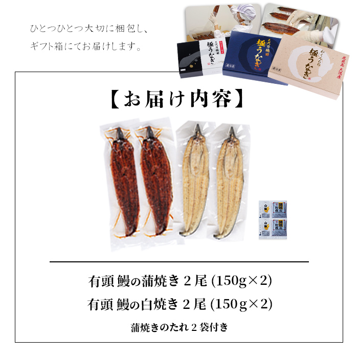 楠田の極うなぎ 蒲焼き2尾・白焼き2尾 150g以上×4尾(計600g以上) b6-008