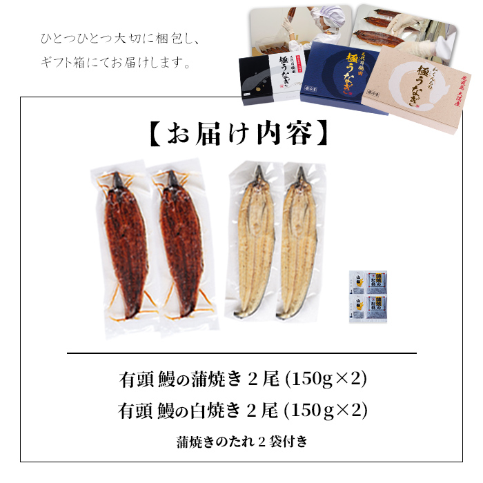 【ギフト対応】楠田の極うなぎ 蒲焼き2尾・白焼き2尾 150g以上×4尾(計600g以上) b6-009