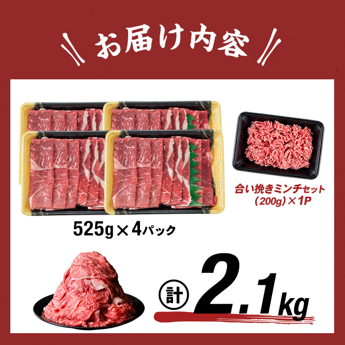 【2026年1月発送予定】【ミンチ1P(200g)セット】鹿児島県産黒毛和牛赤身モモスライス (計2100g・525g×4P) b8-024-upmi1-01