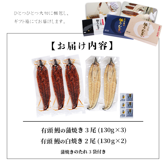 楠田の極うなぎ 蒲焼き3尾・白焼き2尾 130g以上×5尾(計650g以上) c0-093