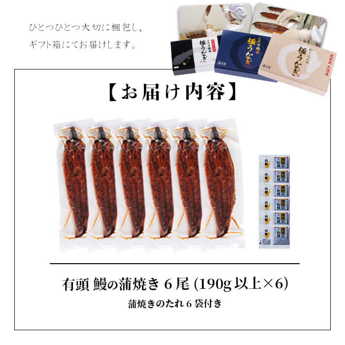 ＜入金確認後、2週間以内に発送！＞楠田の極うなぎ 蒲焼き 190g以上×6尾(計1.1kg以上) e7-018-2w