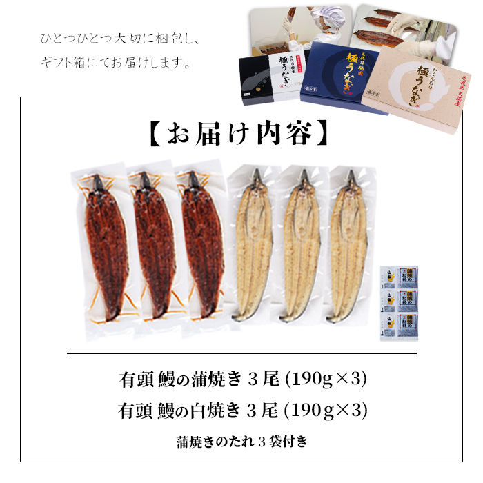 楠田の極うなぎ 蒲焼き3尾・白焼き3尾190g以上×6尾(1.1kg以上) e7-019