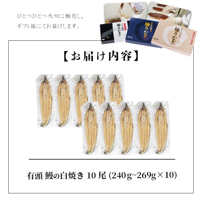 【訳あり】鹿児島県大隅産！楠田の極うなぎ白焼き 10尾(計2.4kg以上・1尾あたり240g～269g) 国産 鹿児島県産 鰻 真空 冷凍 白焼き うなぎ 訳あり j0-005