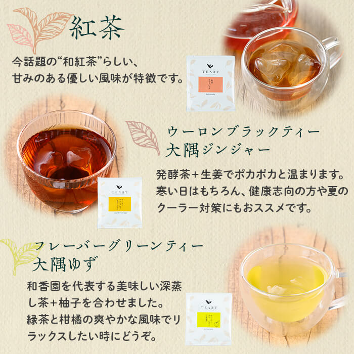 お手軽おもてなし！バラエティお茶7種セット(粉末茶・ティーバッグ) p7-027