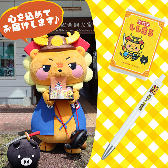 志武士ししまる パタパタメモ＆ボールペンセット！ ご当地キャラ ゆるキャラ キャラクター マスコットキャラクター ペン メモ帳 かわいい ミニ p7-032