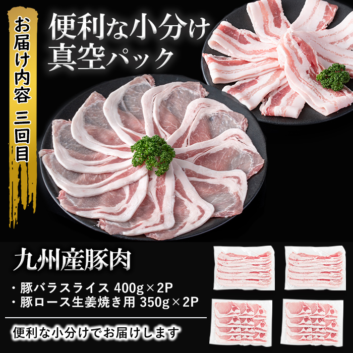 【定期便全3回】贅沢！国産黒毛和牛・豚肉定期便(3ヶ月連続・総量2.9kg以上) 黒毛和牛 国産牛 九州産 黒豚 豚 豚肉 肉 牛 牛肉 国産 しゃぶしゃぶ すき焼き 豚バラ バラ ロース 人気 A4等級 小分け 真空包装 t0042-007