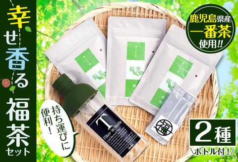 幸せ香る「福茶」セット a4-037