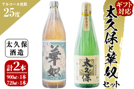 太久保と華奴のセット a5-040