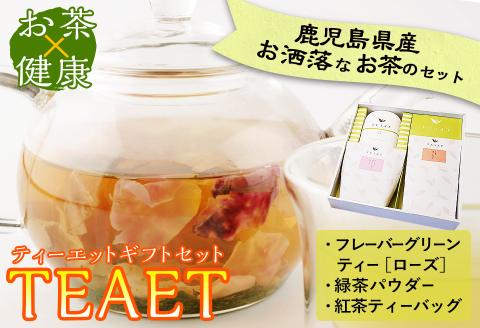 【ＴＥＡＥＴギフトセット】 a5-019