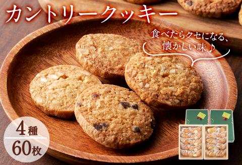 カントリークッキー20袋・計60枚(1袋あたり3枚入) a5-284